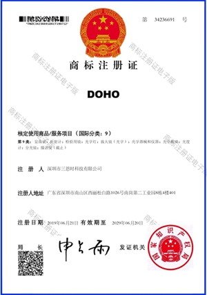 DOHO商標注冊證