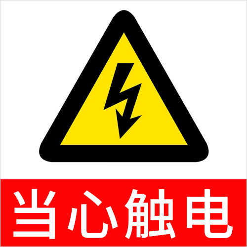 警告！全金屬標準光源箱存在漏電觸電等安全危險